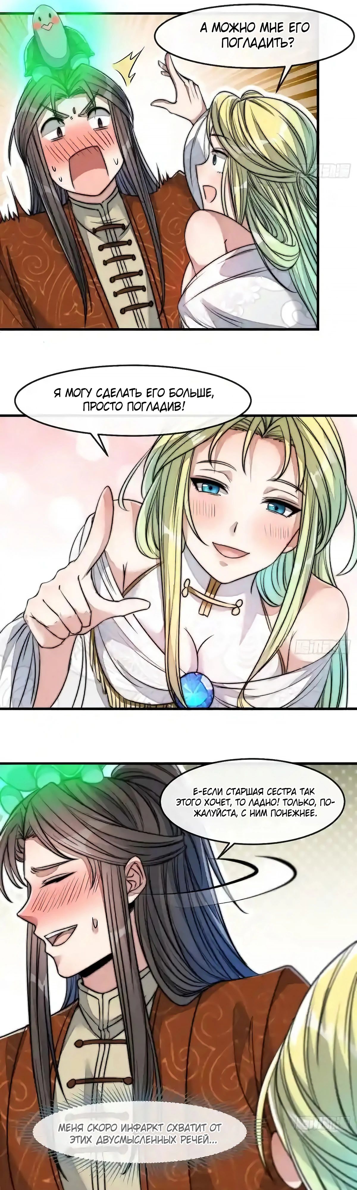 Манга Я действительно не сын пророка - Глава 56 Страница 17