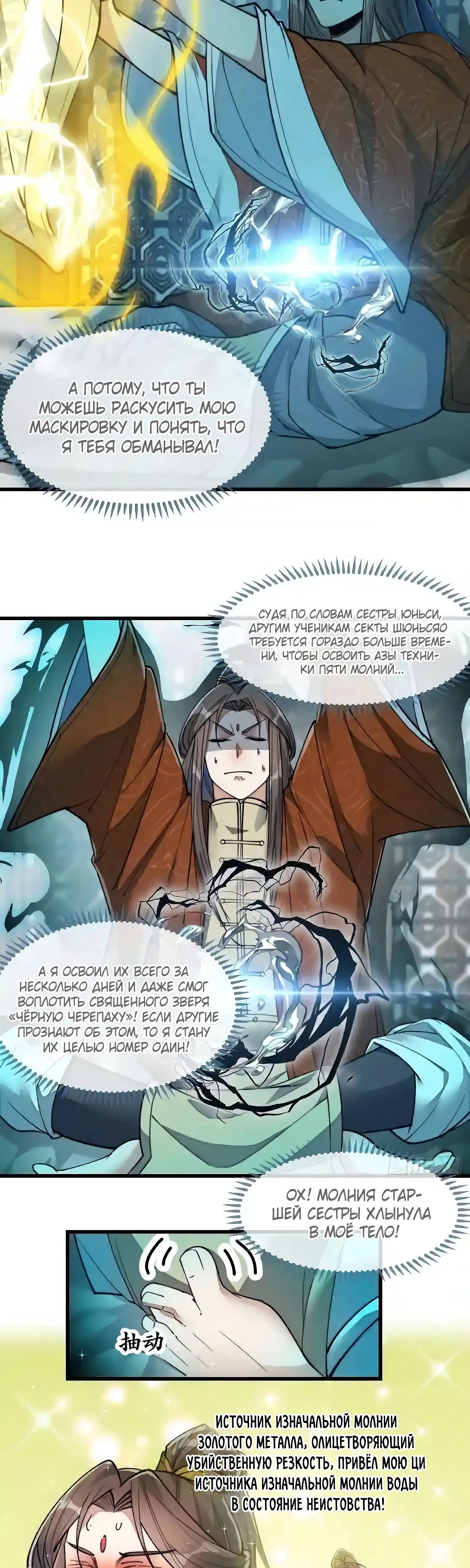 Манга Я действительно не сын пророка - Глава 56 Страница 10