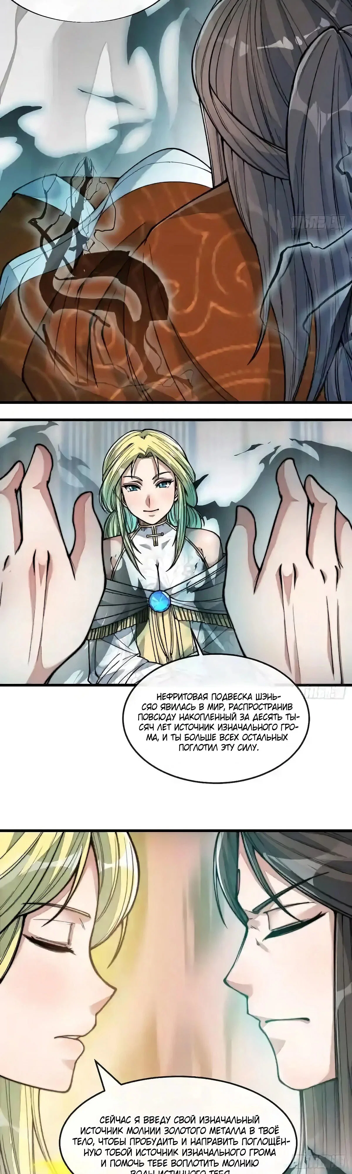 Манга Я действительно не сын пророка - Глава 56 Страница 8