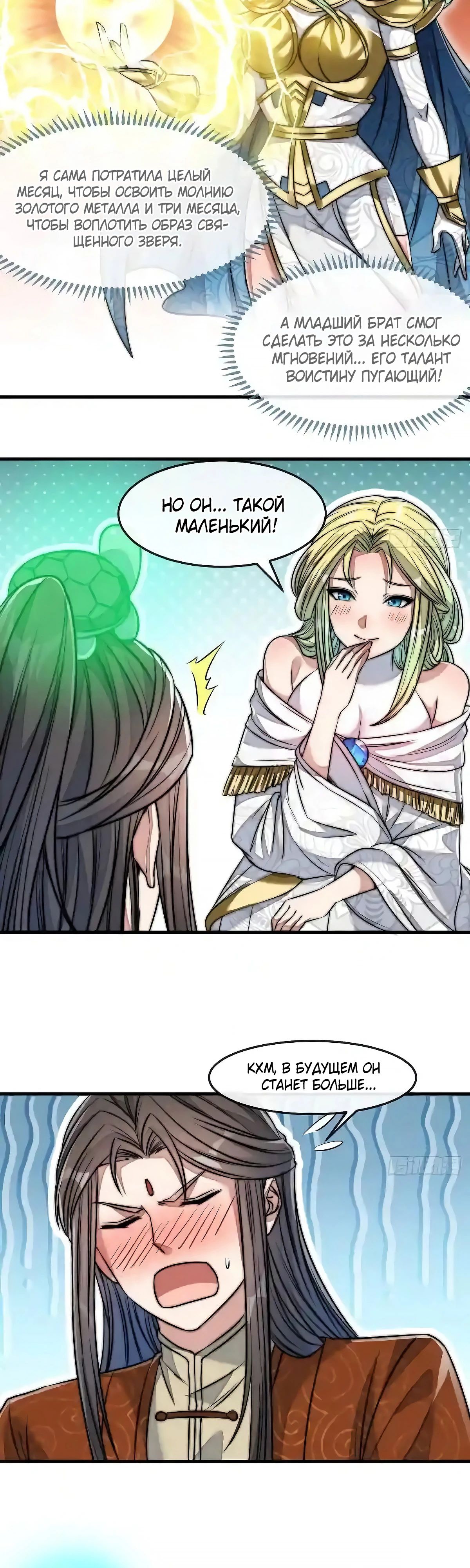 Манга Я действительно не сын пророка - Глава 56 Страница 16