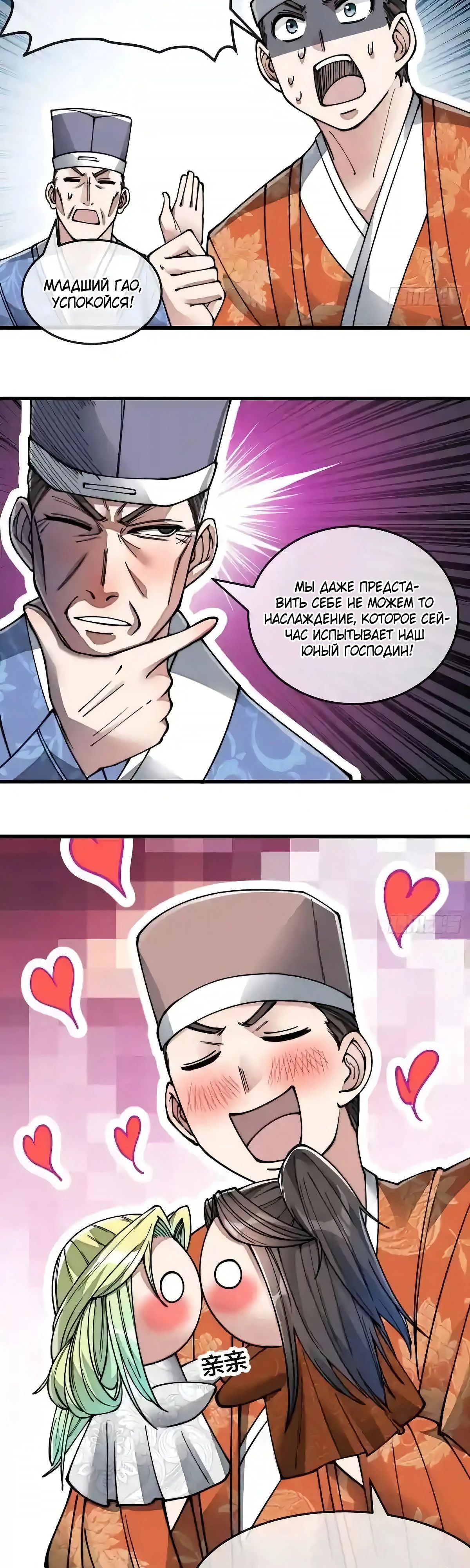 Манга Я действительно не сын пророка - Глава 56 Страница 14