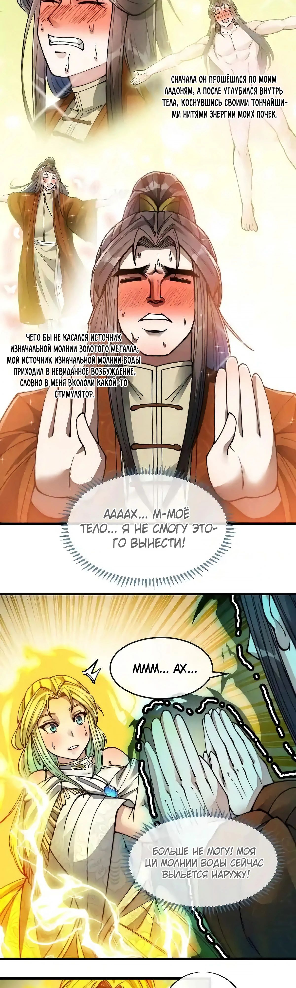 Манга Я действительно не сын пророка - Глава 56 Страница 11