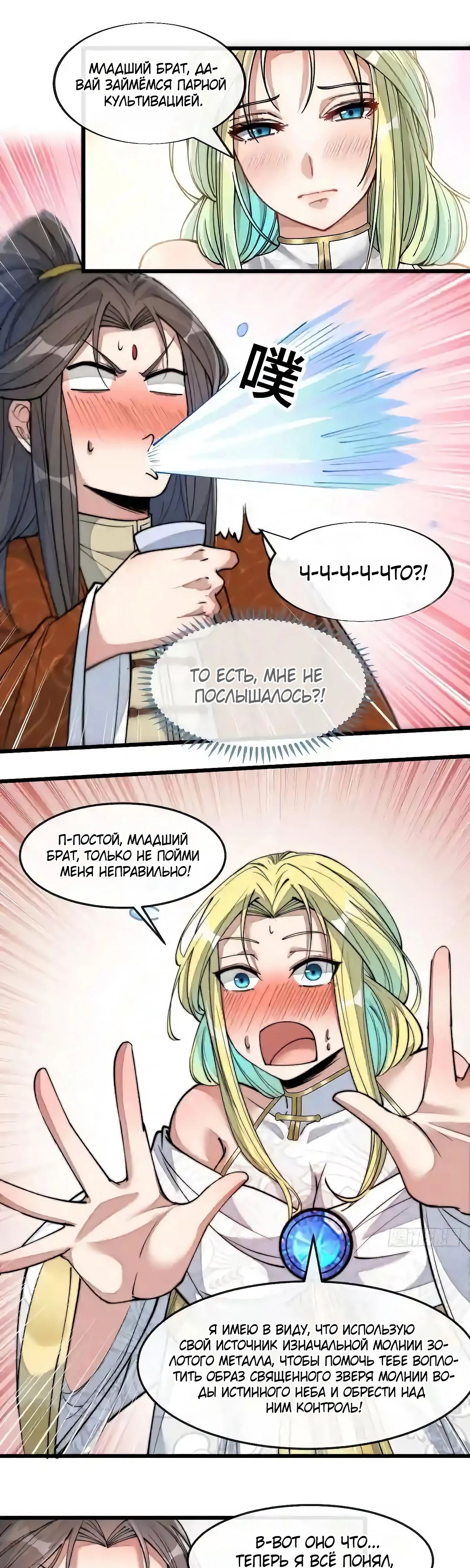 Манга Я действительно не сын пророка - Глава 56 Страница 1