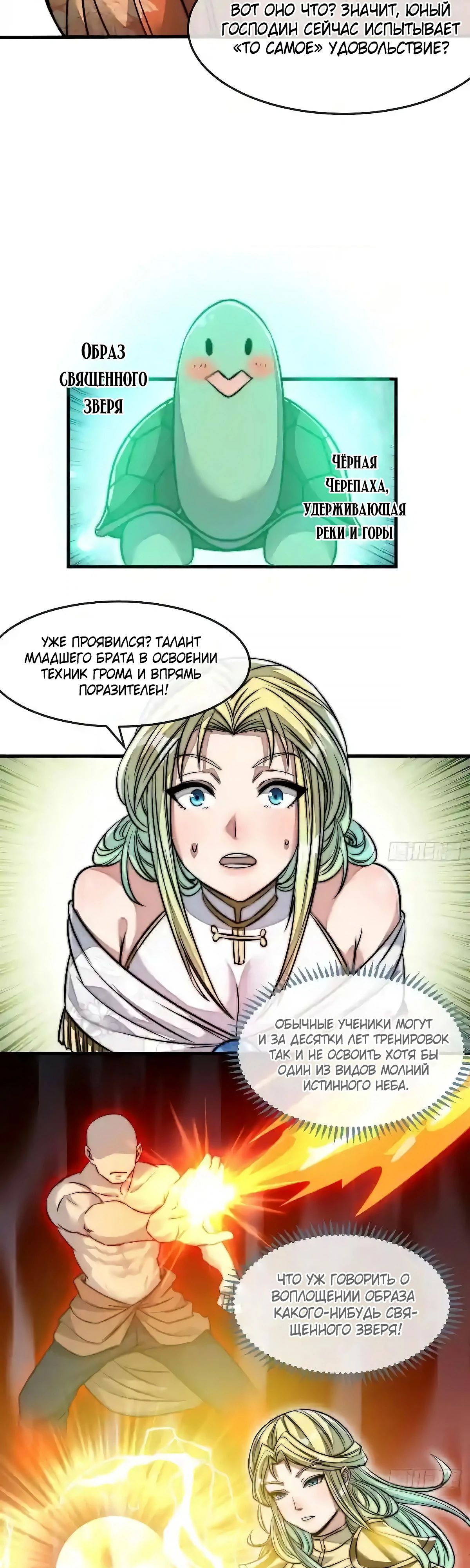 Манга Я действительно не сын пророка - Глава 56 Страница 15