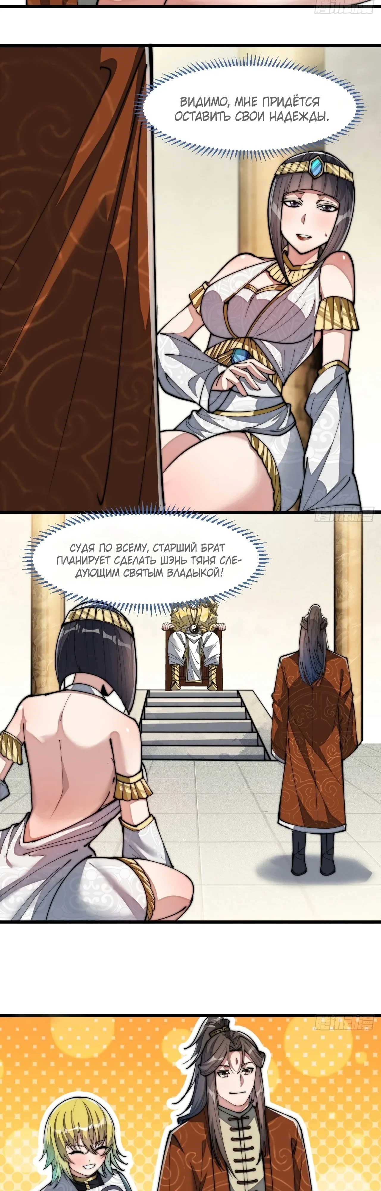 Манга Я действительно не сын пророка - Глава 67 Страница 6