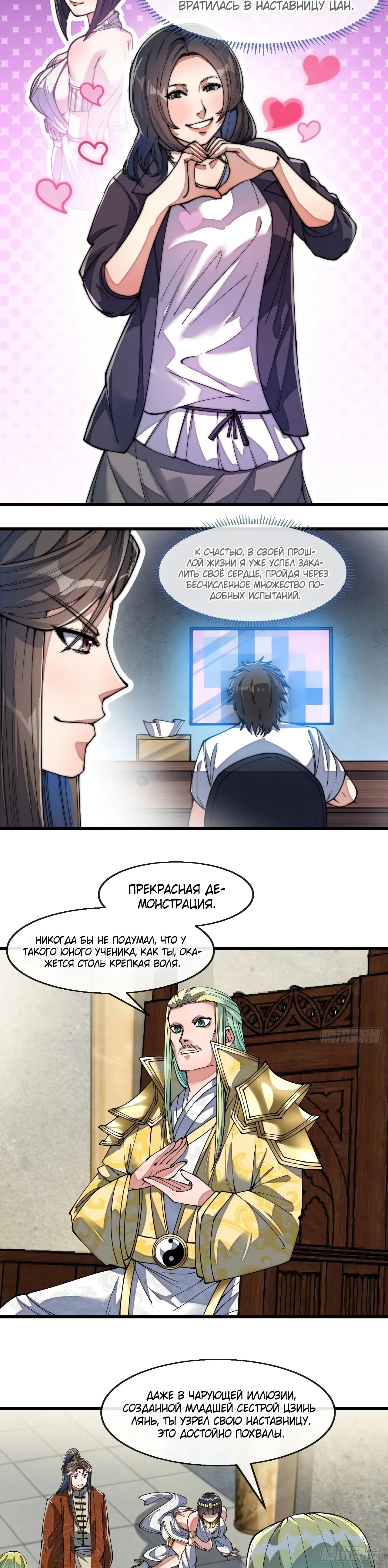 Манга Я действительно не сын пророка - Глава 67 Страница 4