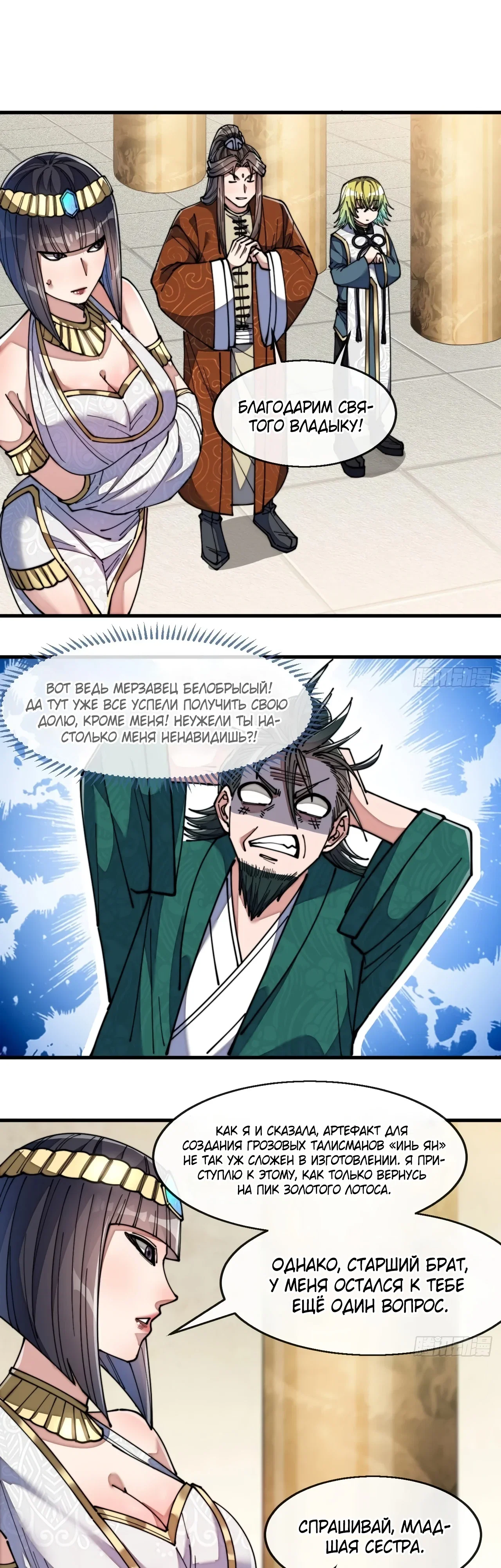 Манга Я действительно не сын пророка - Глава 67 Страница 11