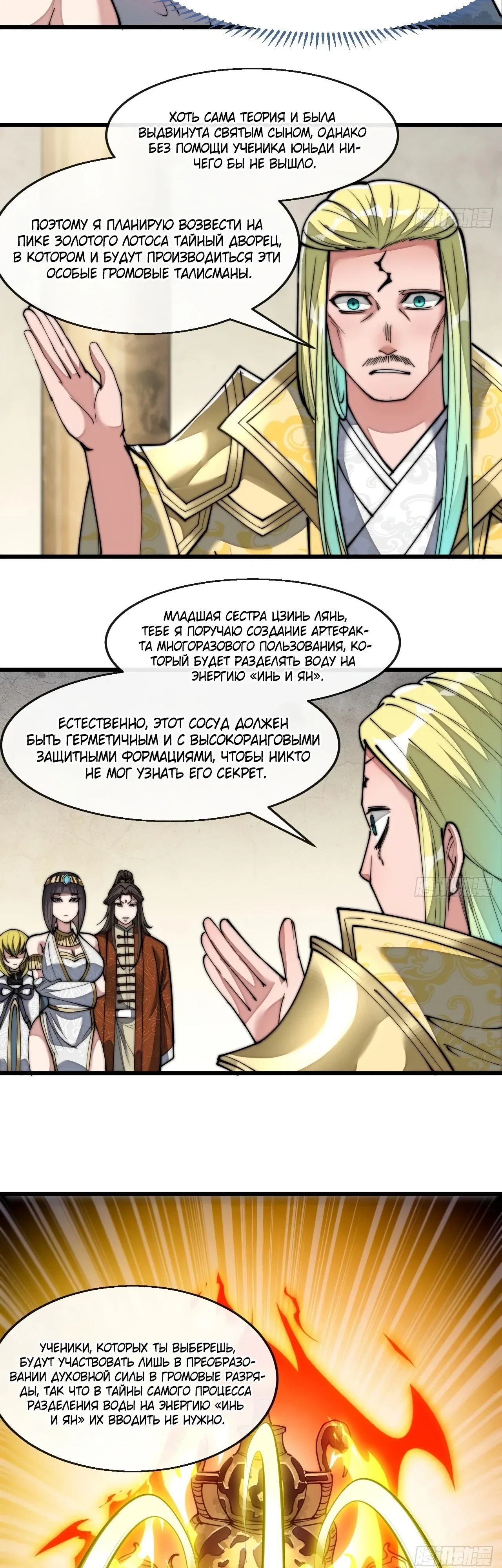 Манга Я действительно не сын пророка - Глава 67 Страница 8