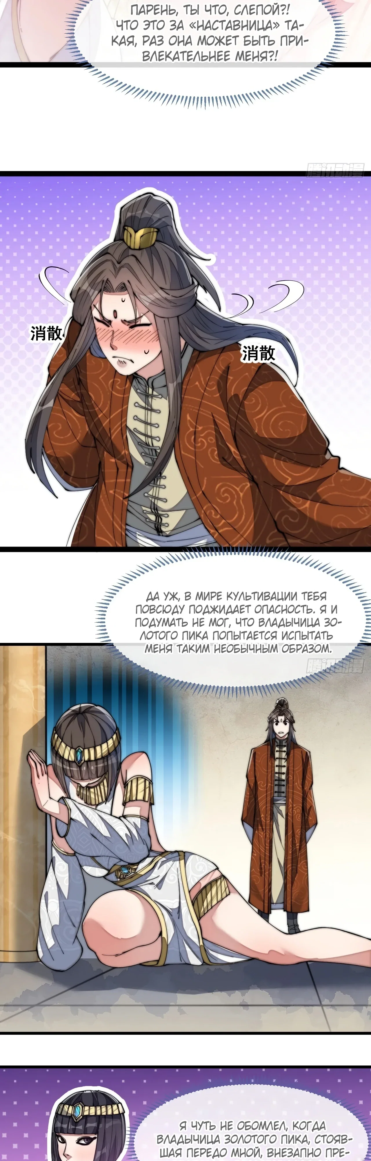 Манга Я действительно не сын пророка - Глава 67 Страница 3