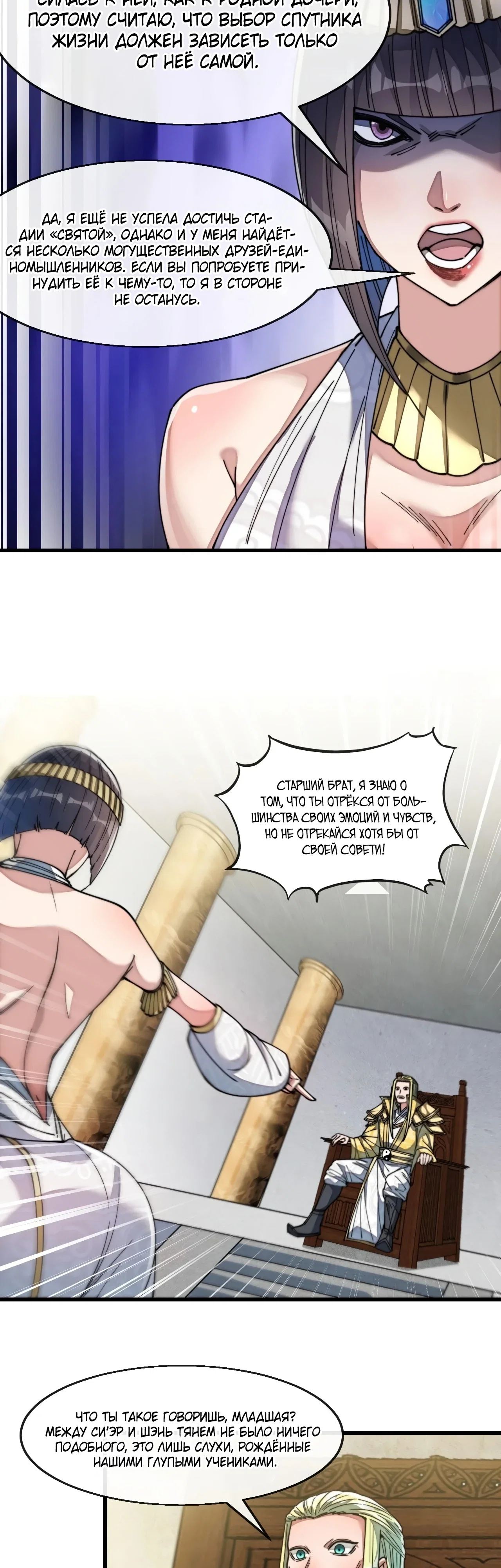 Манга Я действительно не сын пророка - Глава 67 Страница 16