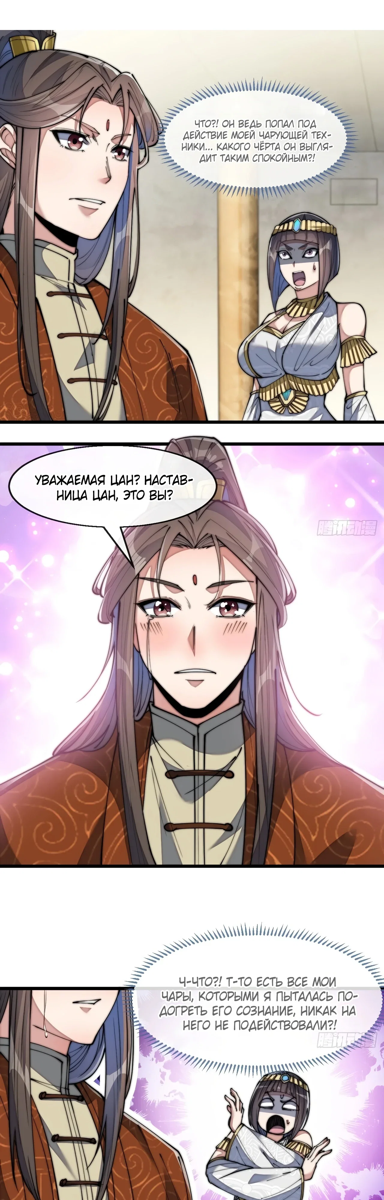 Манга Я действительно не сын пророка - Глава 67 Страница 1