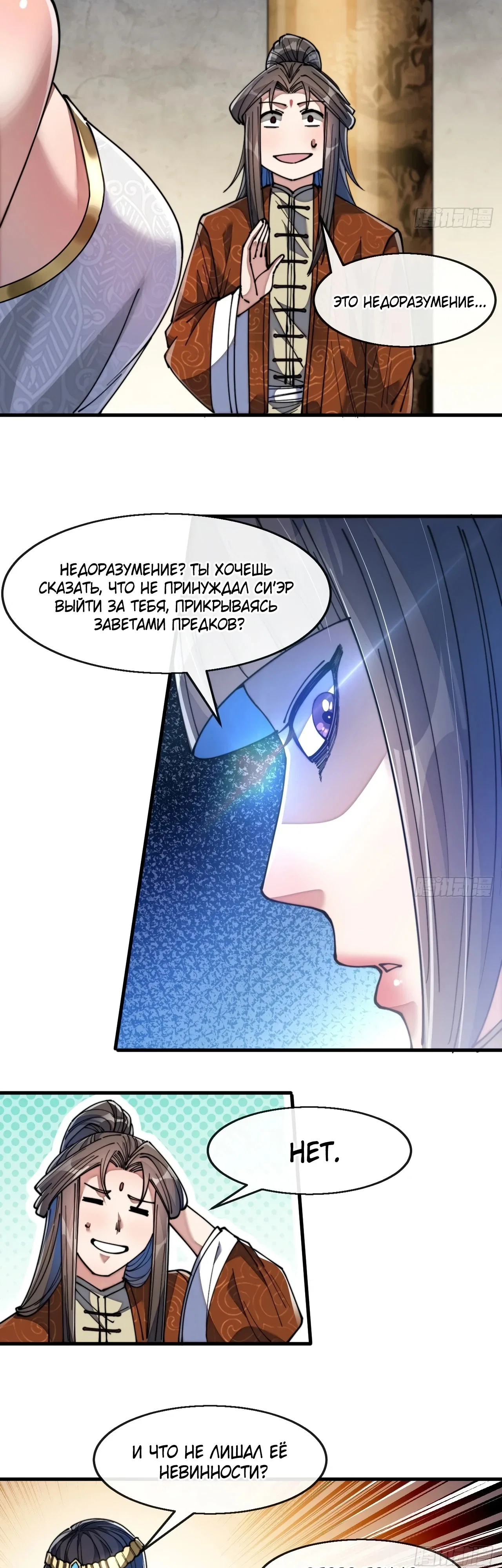 Манга Я действительно не сын пророка - Глава 67 Страница 13