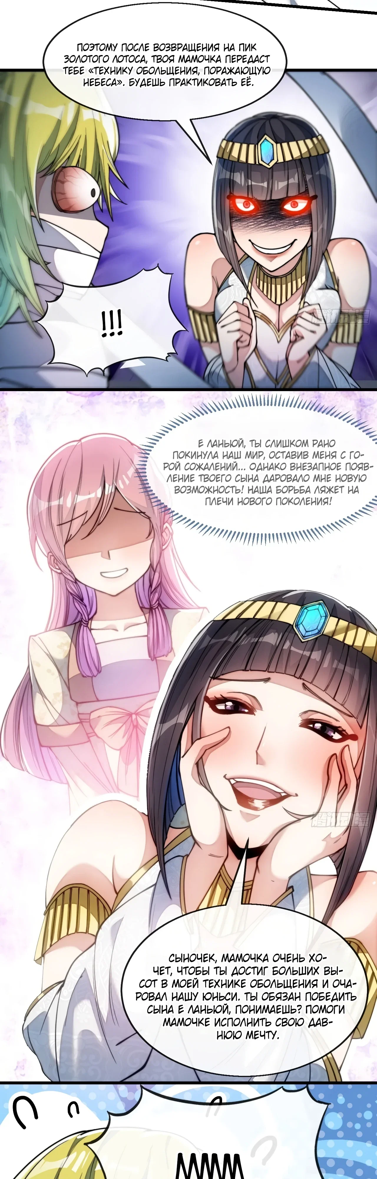 Манга Я действительно не сын пророка - Глава 67 Страница 20