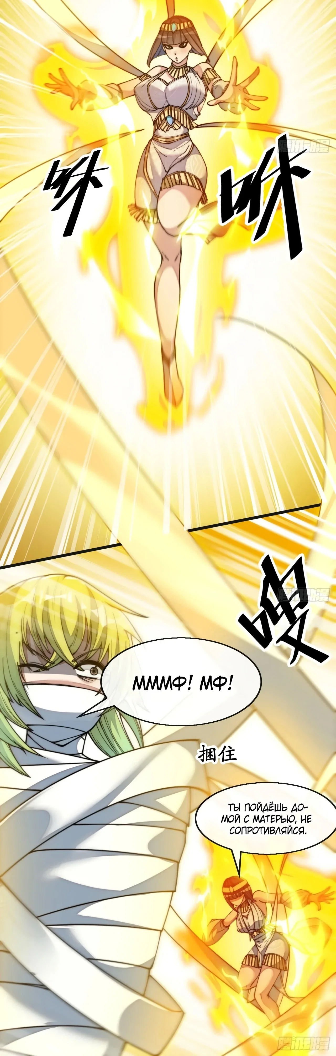 Манга Я действительно не сын пророка - Глава 67 Страница 18