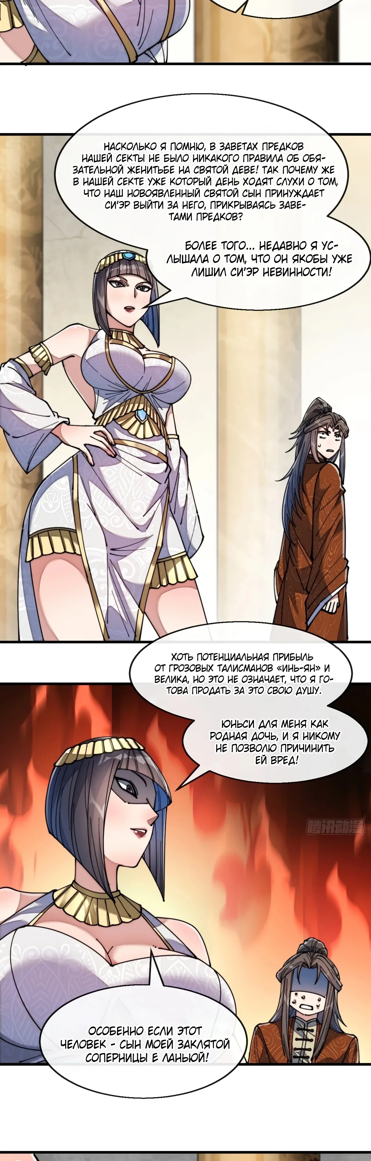 Манга Я действительно не сын пророка - Глава 67 Страница 12
