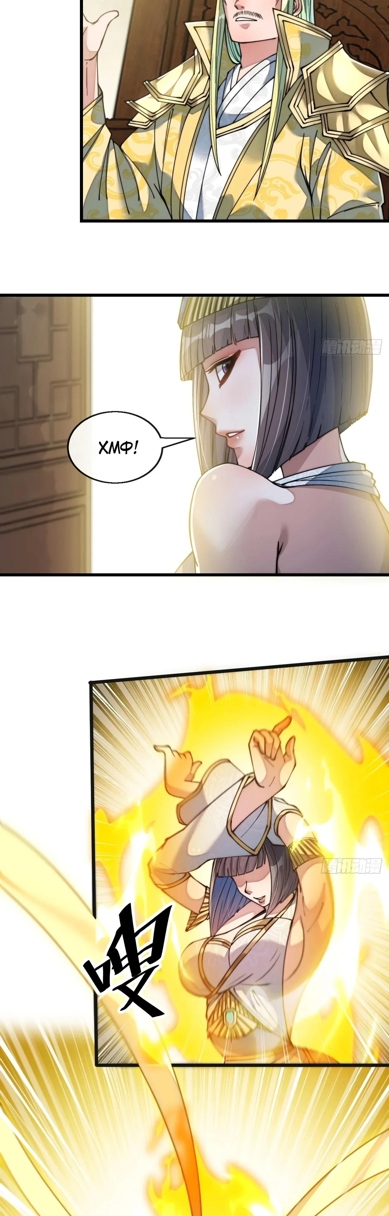 Манга Я действительно не сын пророка - Глава 67 Страница 17