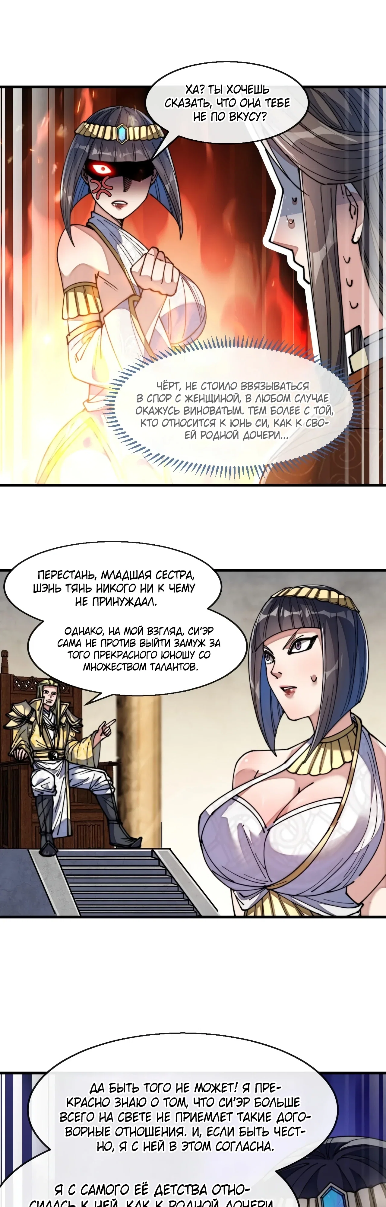 Манга Я действительно не сын пророка - Глава 67 Страница 15