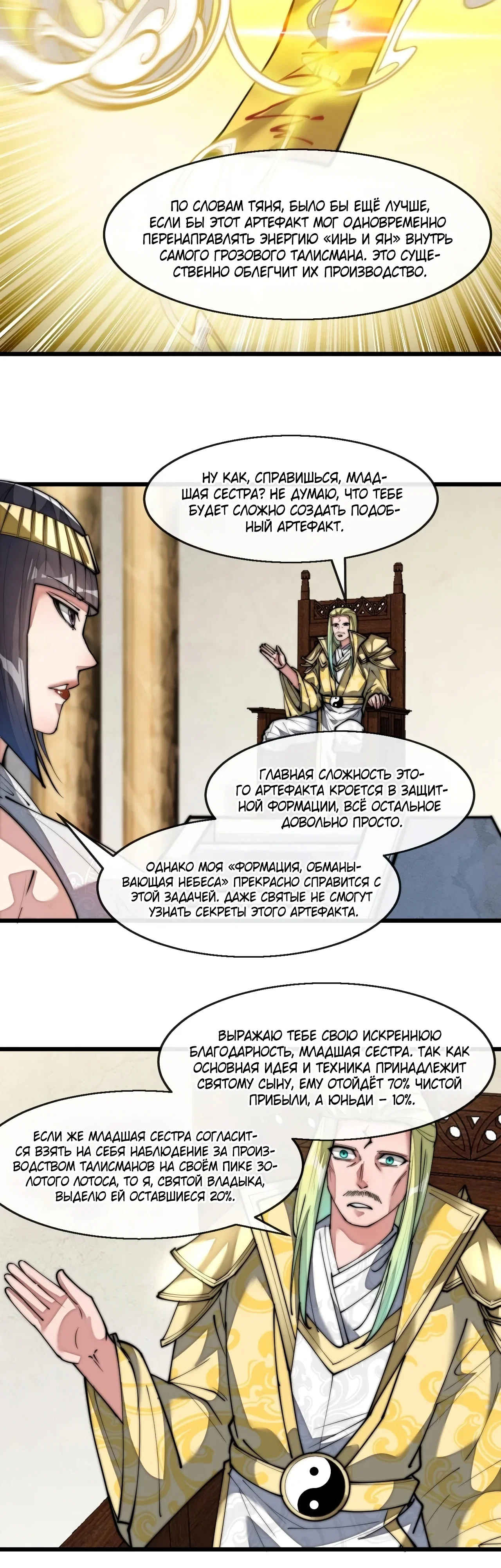 Манга Я действительно не сын пророка - Глава 67 Страница 10