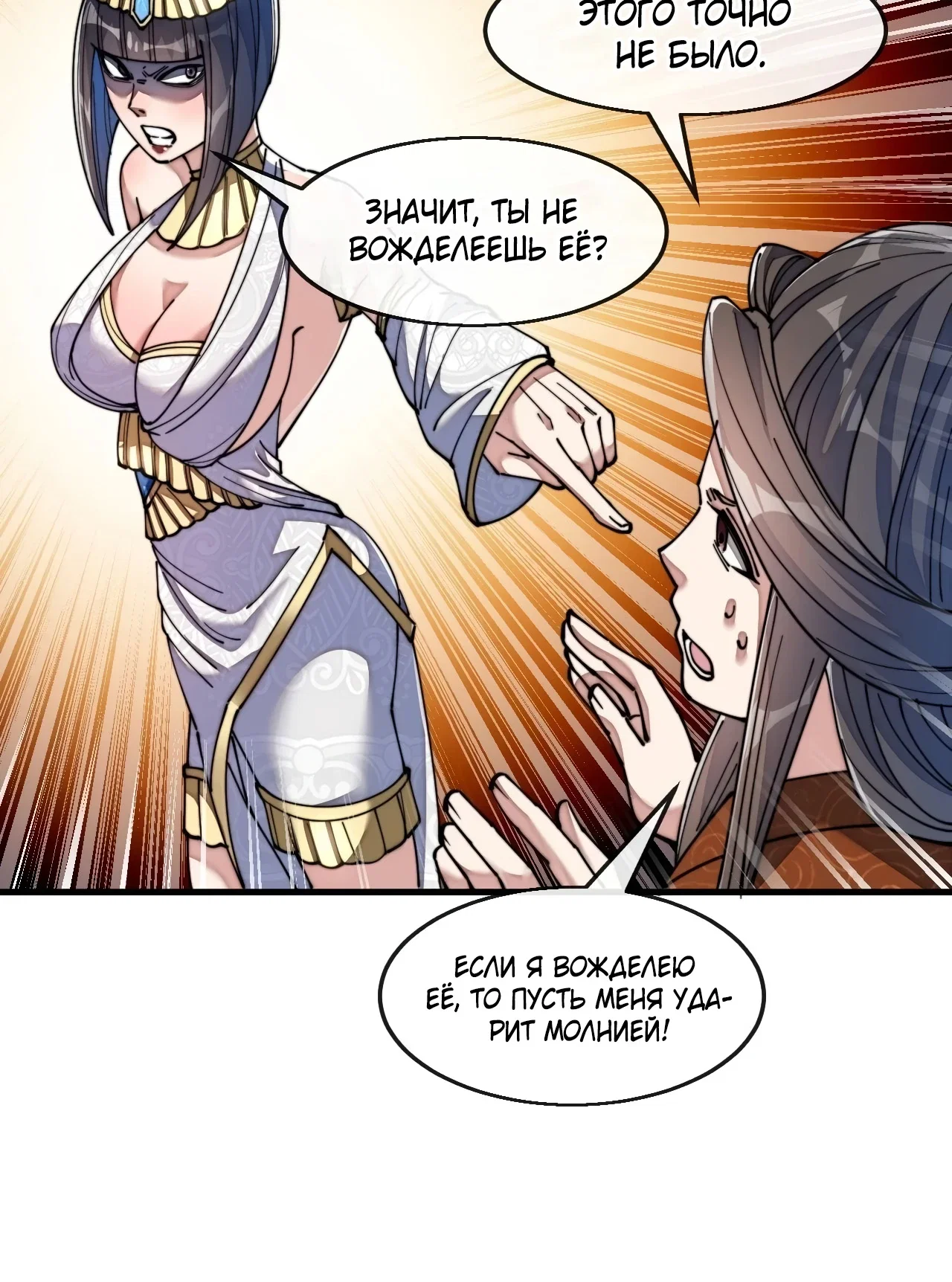 Манга Я действительно не сын пророка - Глава 67 Страница 14