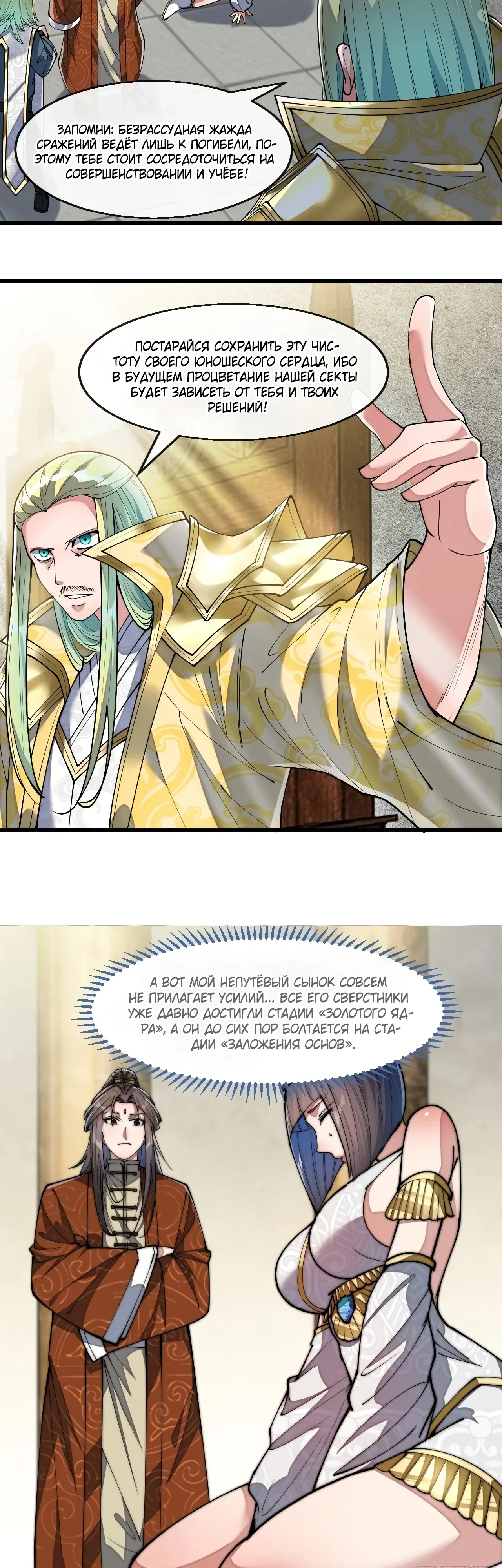 Манга Я действительно не сын пророка - Глава 67 Страница 5