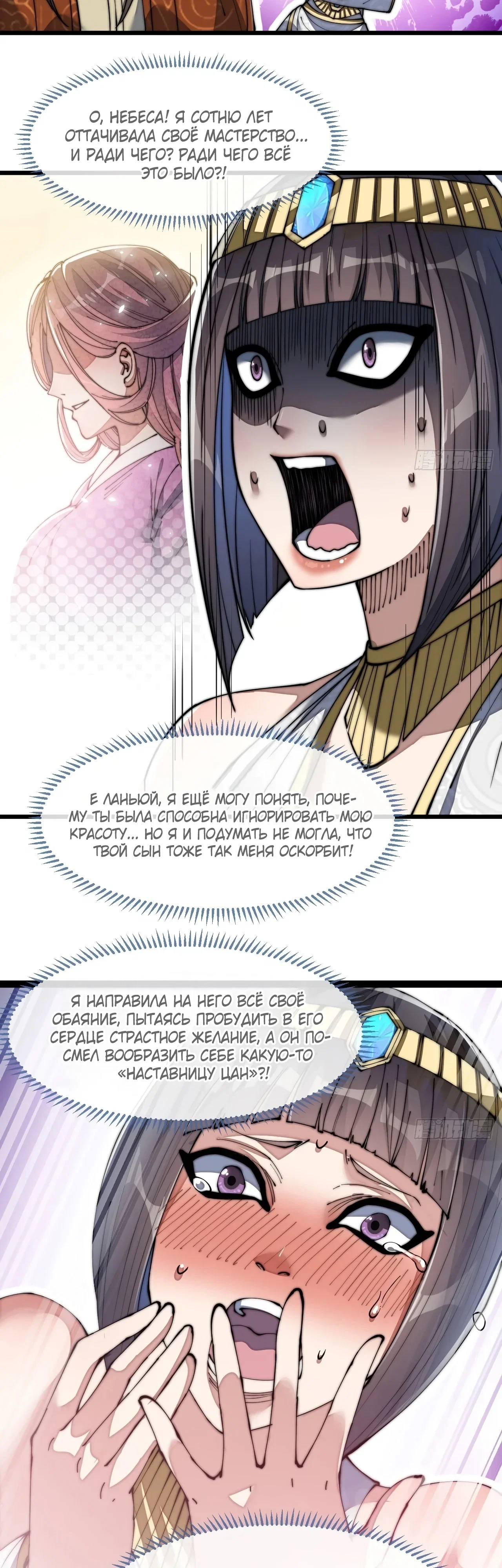 Манга Я действительно не сын пророка - Глава 67 Страница 2