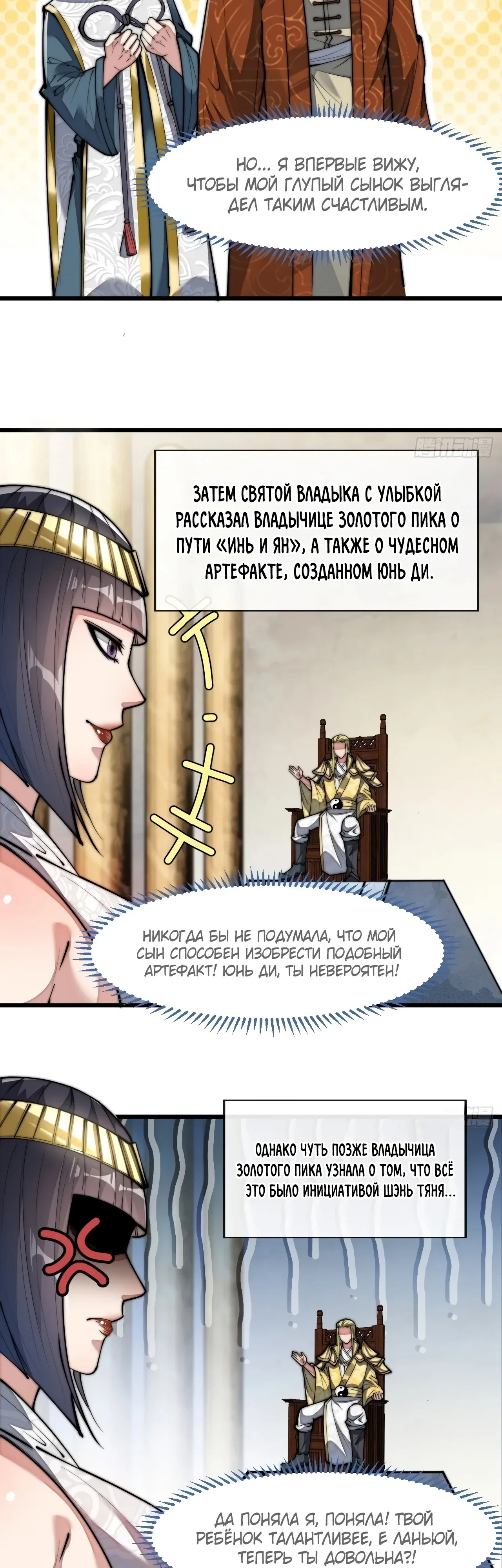 Манга Я действительно не сын пророка - Глава 67 Страница 7