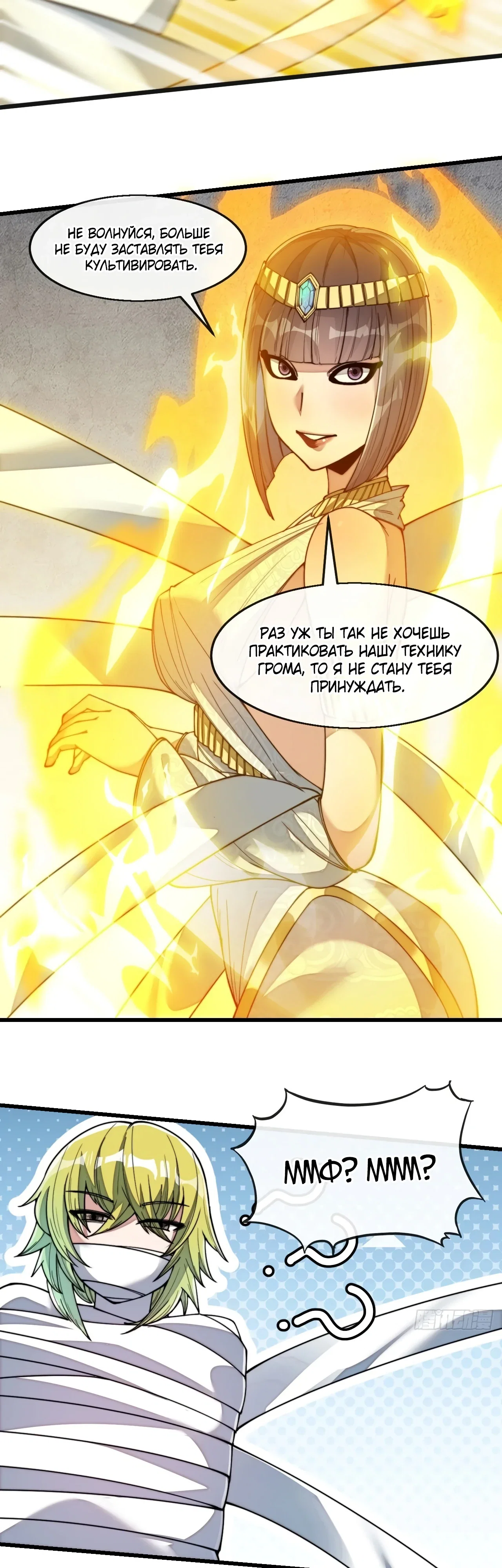 Манга Я действительно не сын пророка - Глава 67 Страница 19