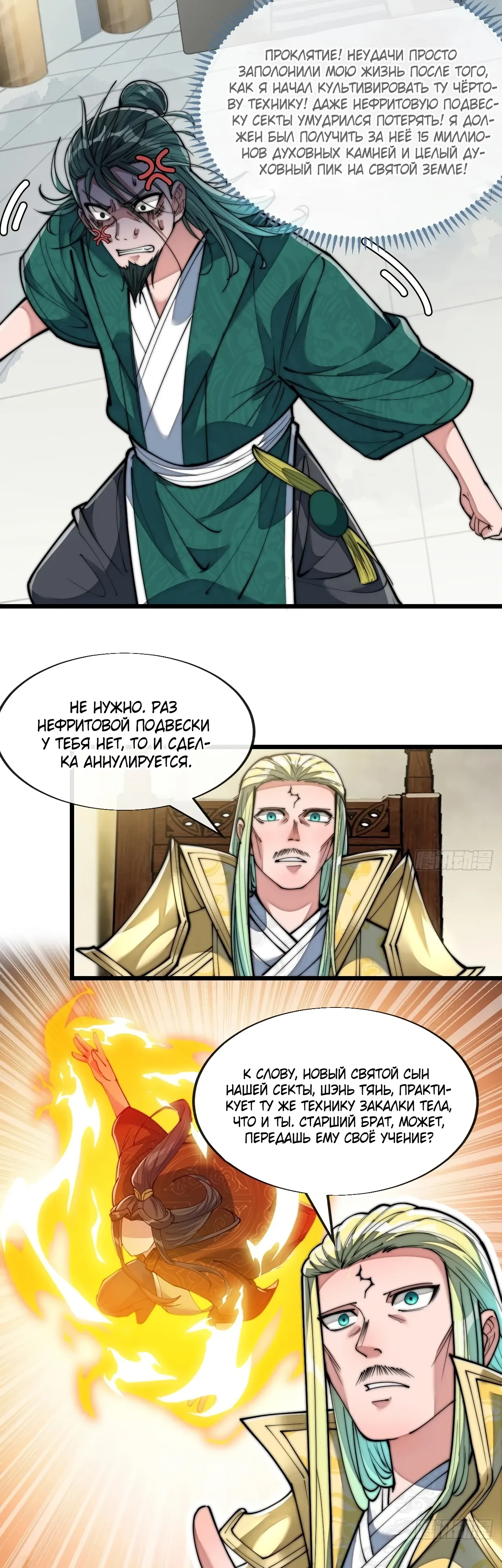 Манга Я действительно не сын пророка - Глава 69 Страница 3