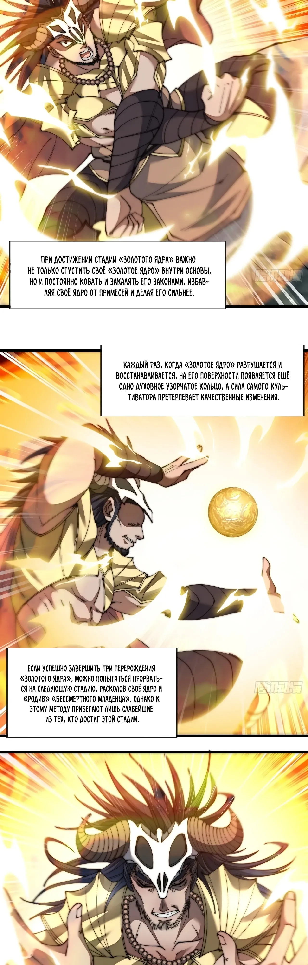 Манга Я действительно не сын пророка - Глава 69 Страница 12