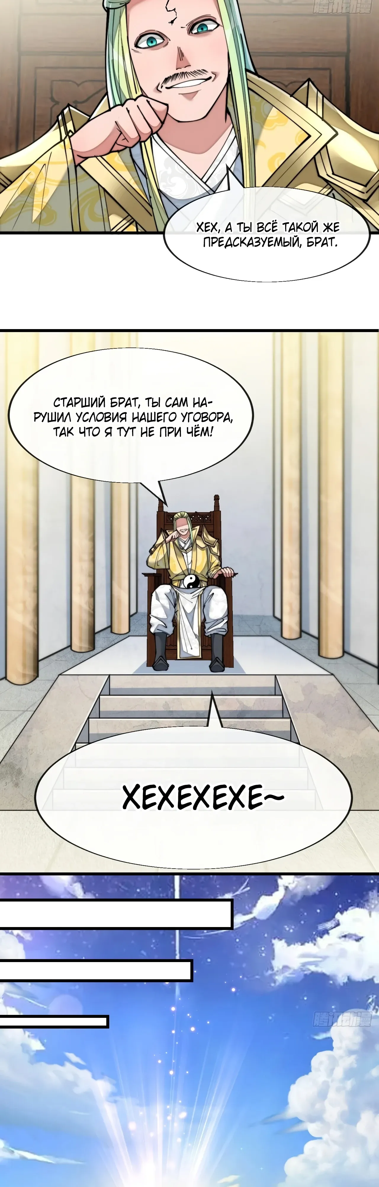 Манга Я действительно не сын пророка - Глава 69 Страница 6