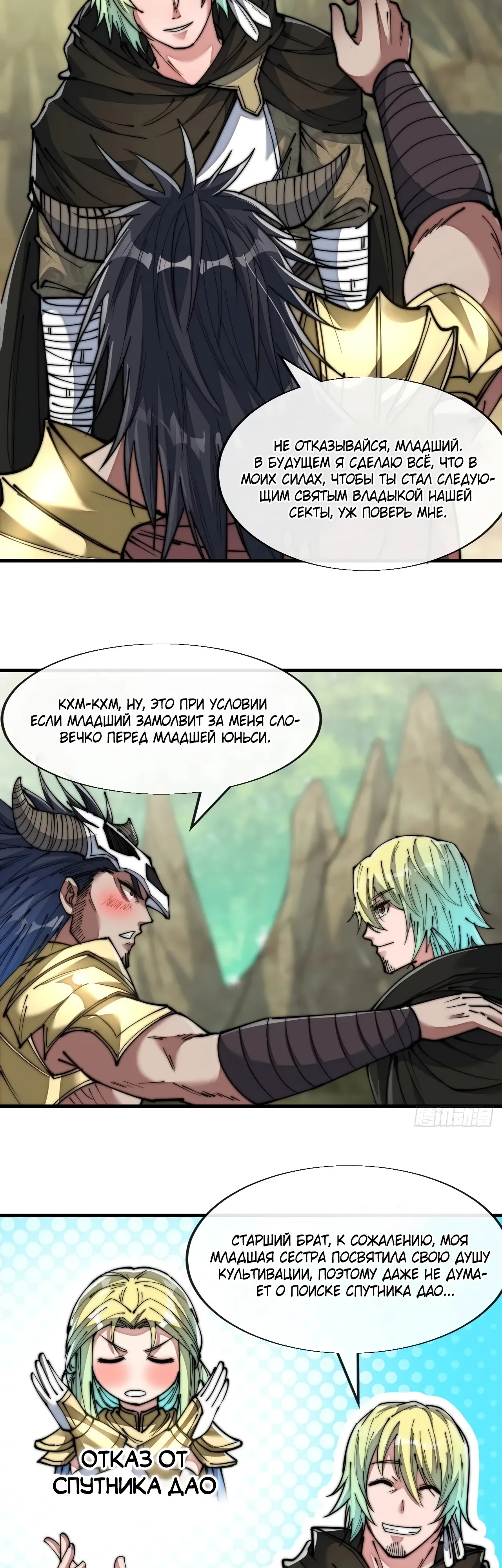 Манга Я действительно не сын пророка - Глава 69 Страница 16