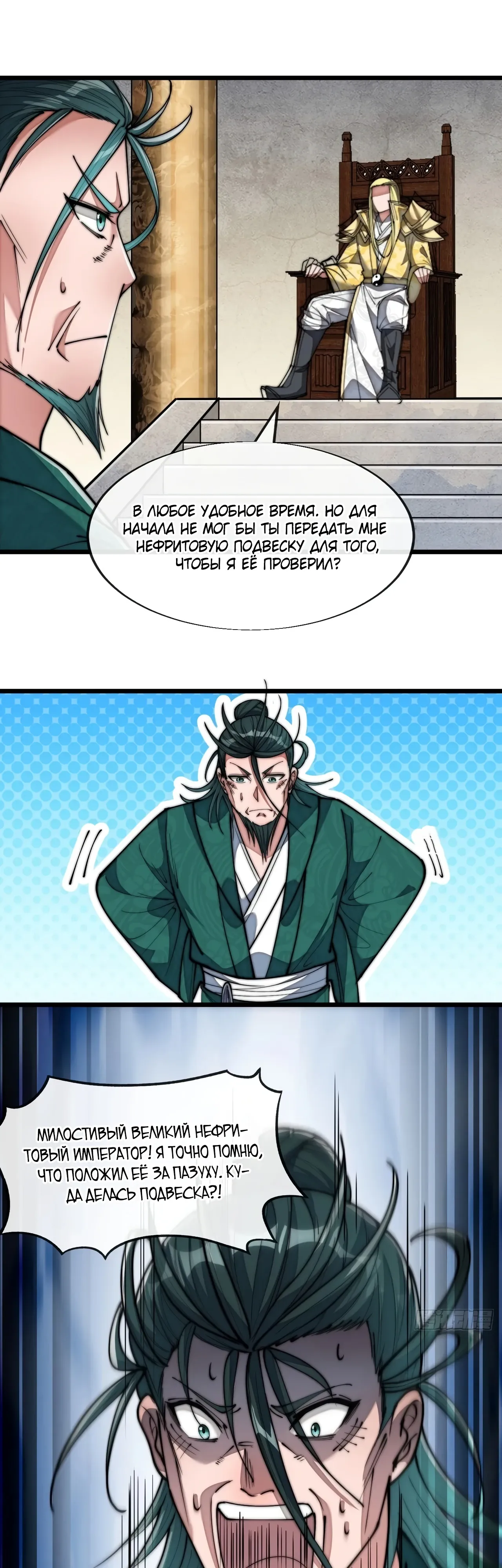 Манга Я действительно не сын пророка - Глава 69 Страница 1