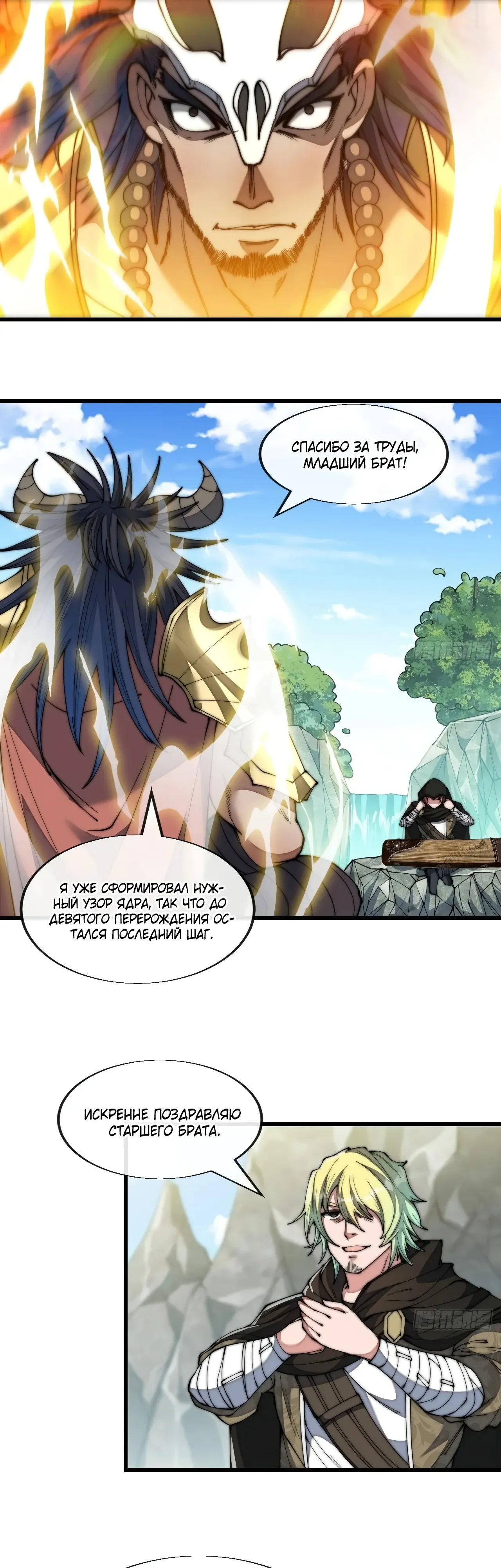 Манга Я действительно не сын пророка - Глава 69 Страница 14