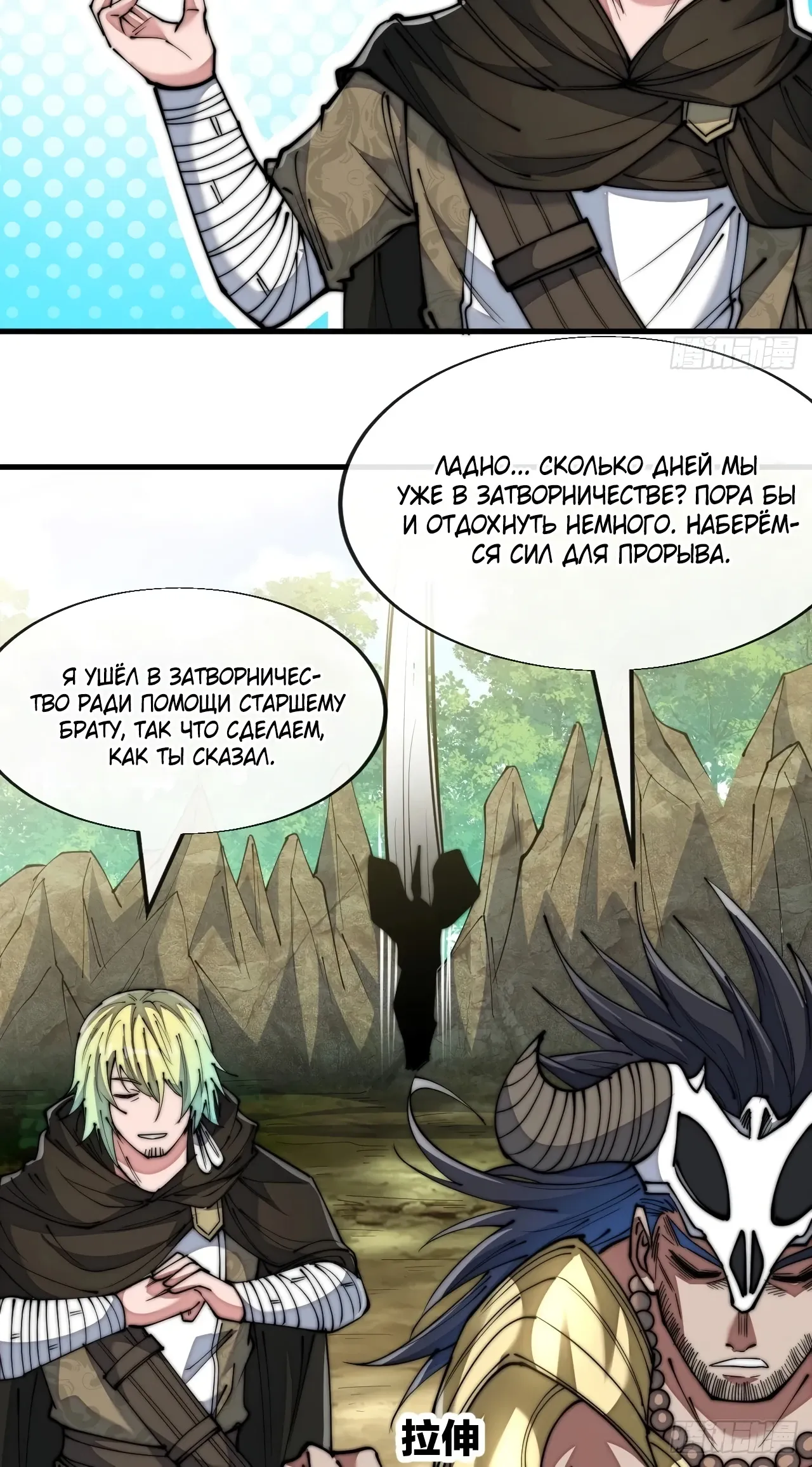 Манга Я действительно не сын пророка - Глава 69 Страница 17