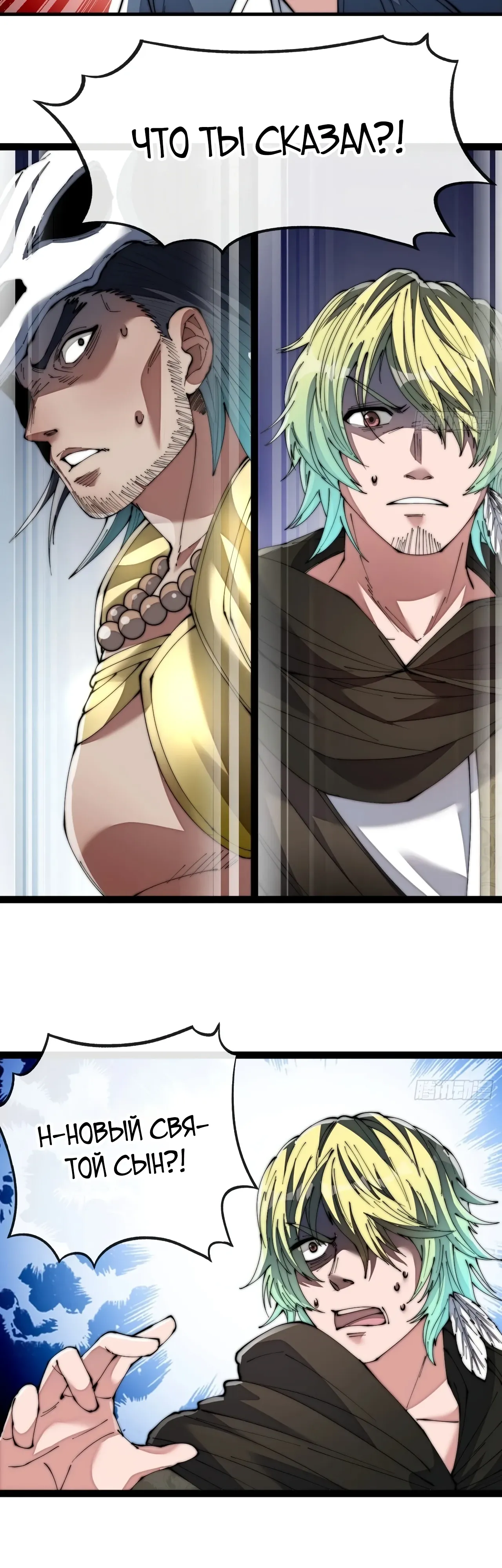 Манга Я действительно не сын пророка - Глава 69 Страница 19