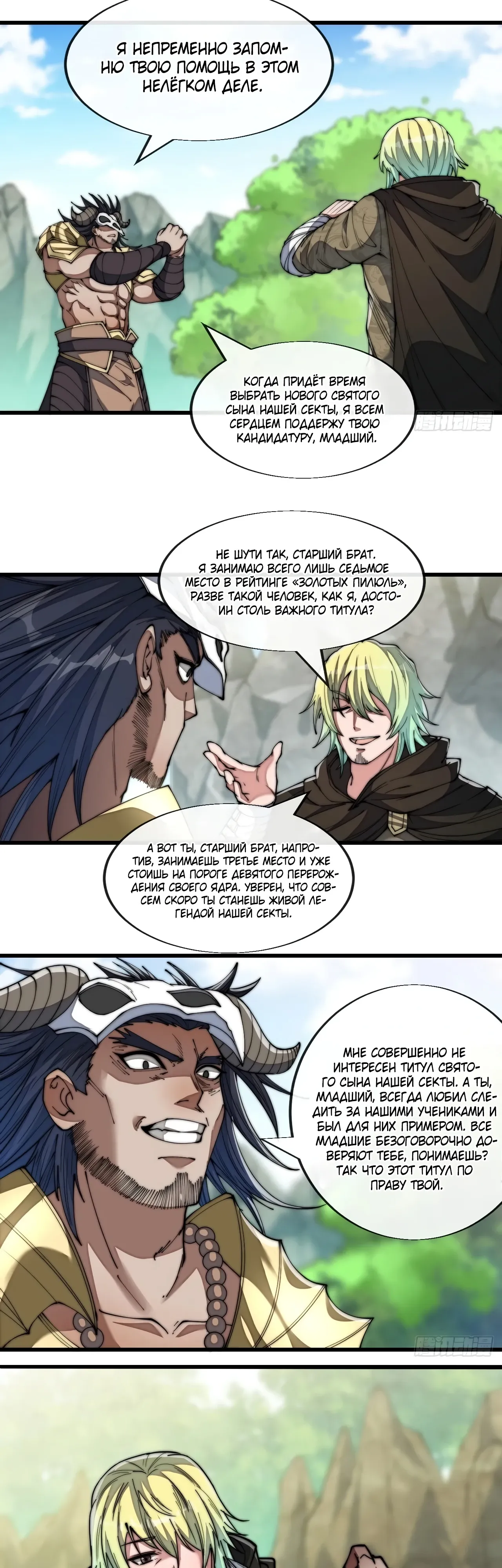 Манга Я действительно не сын пророка - Глава 69 Страница 15