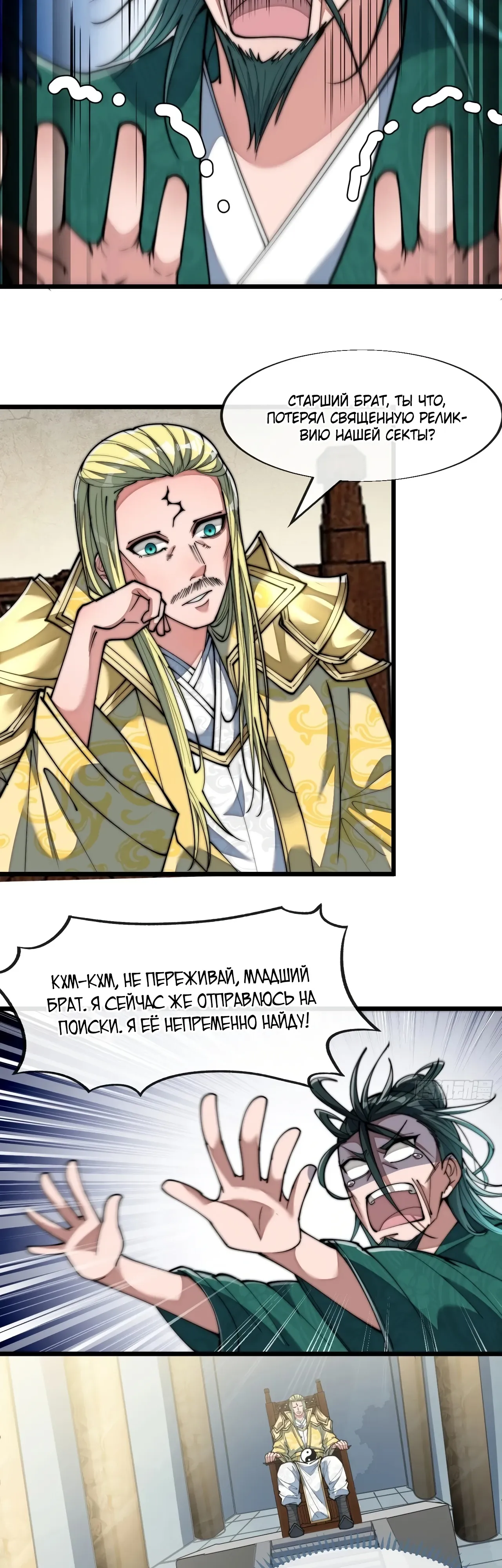 Манга Я действительно не сын пророка - Глава 69 Страница 2