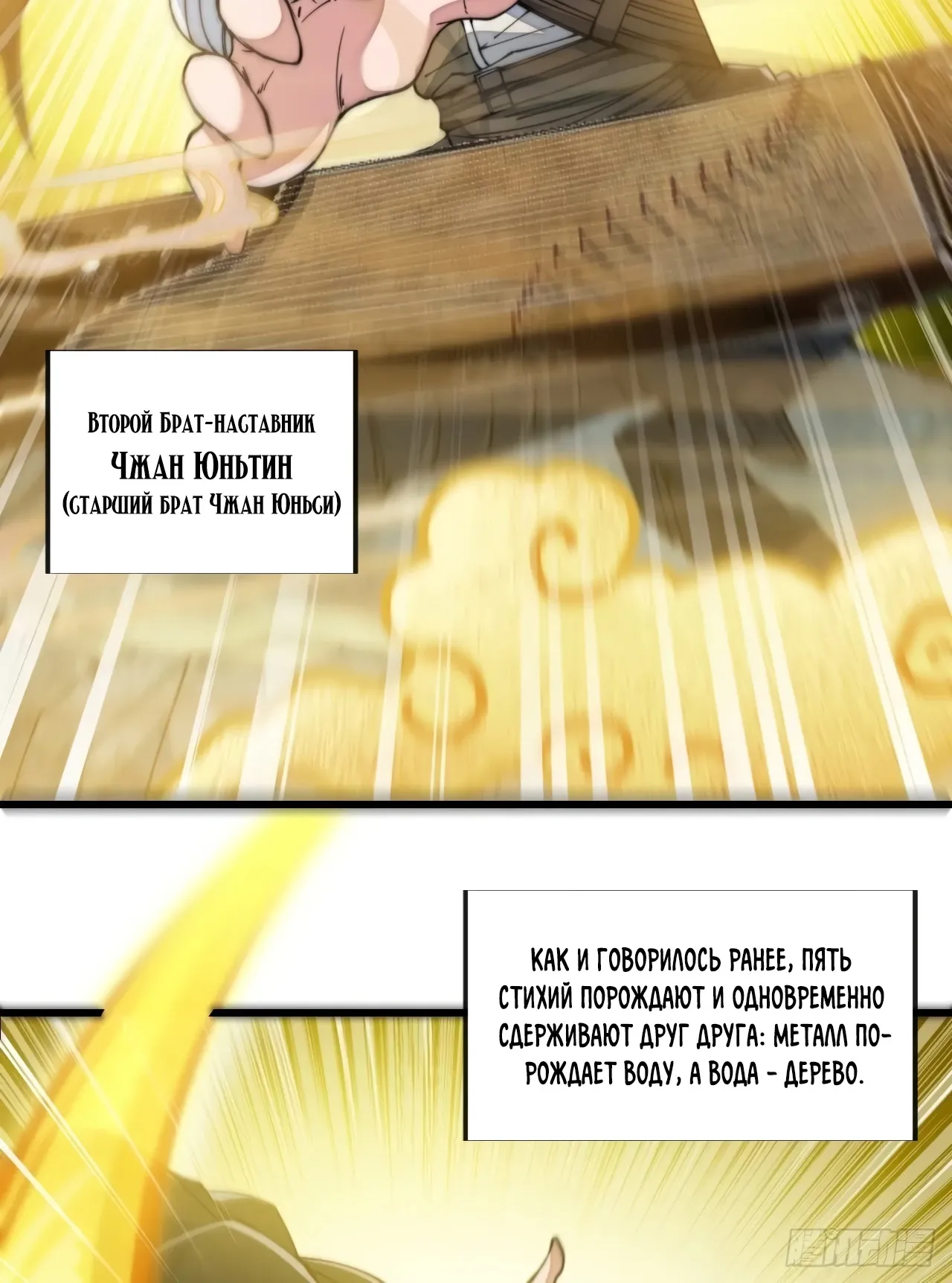 Манга Я действительно не сын пророка - Глава 69 Страница 9