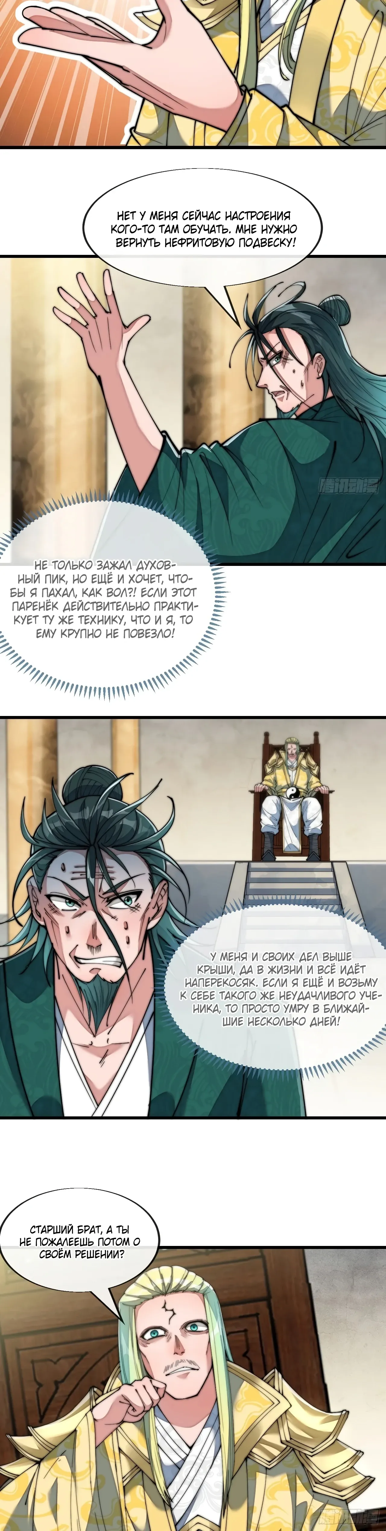 Манга Я действительно не сын пророка - Глава 69 Страница 4