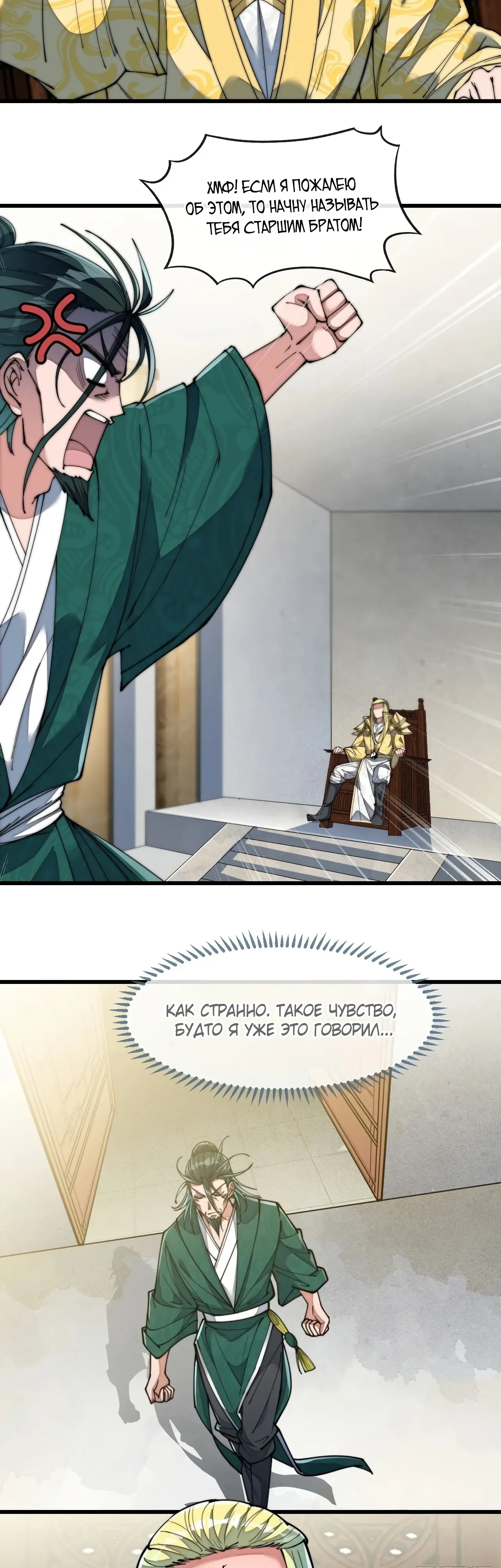 Манга Я действительно не сын пророка - Глава 69 Страница 5