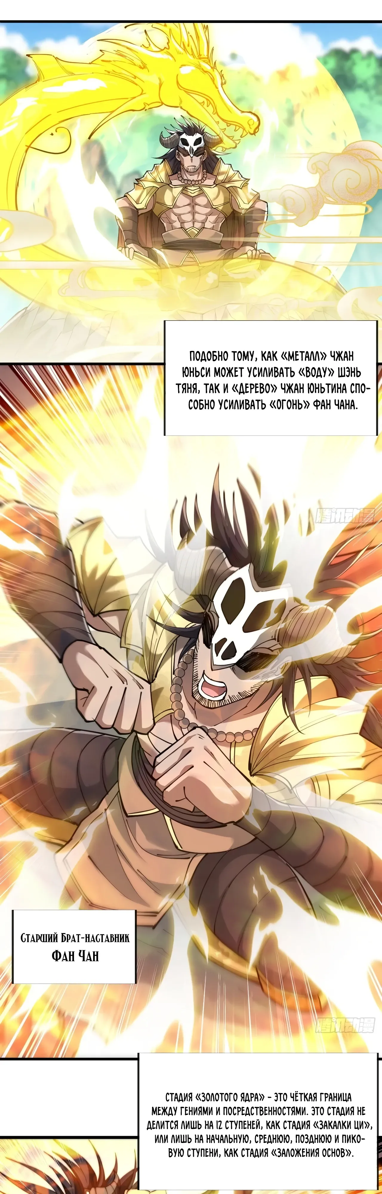 Манга Я действительно не сын пророка - Глава 69 Страница 11