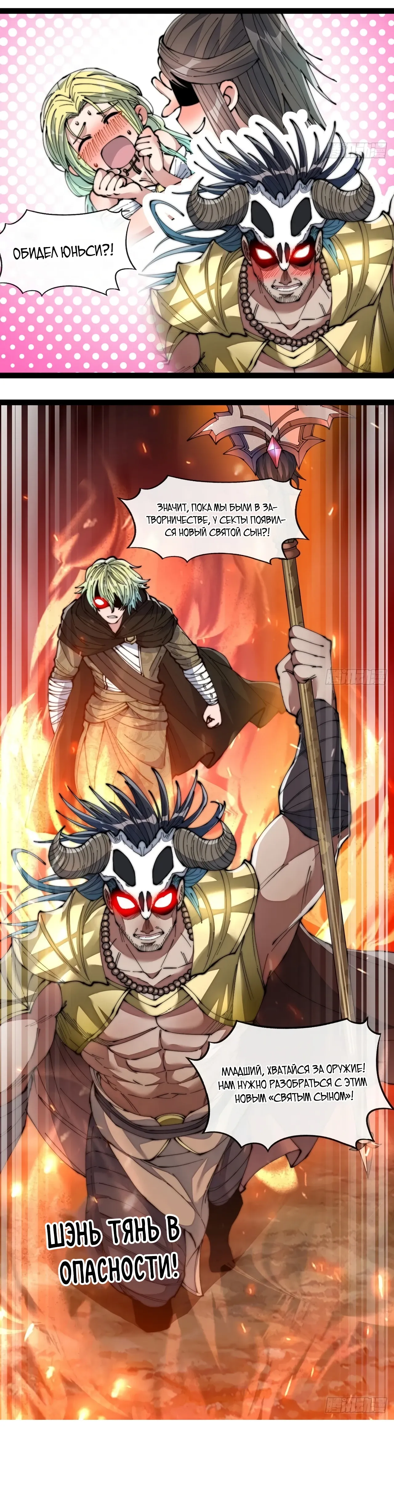 Манга Я действительно не сын пророка - Глава 69 Страница 20