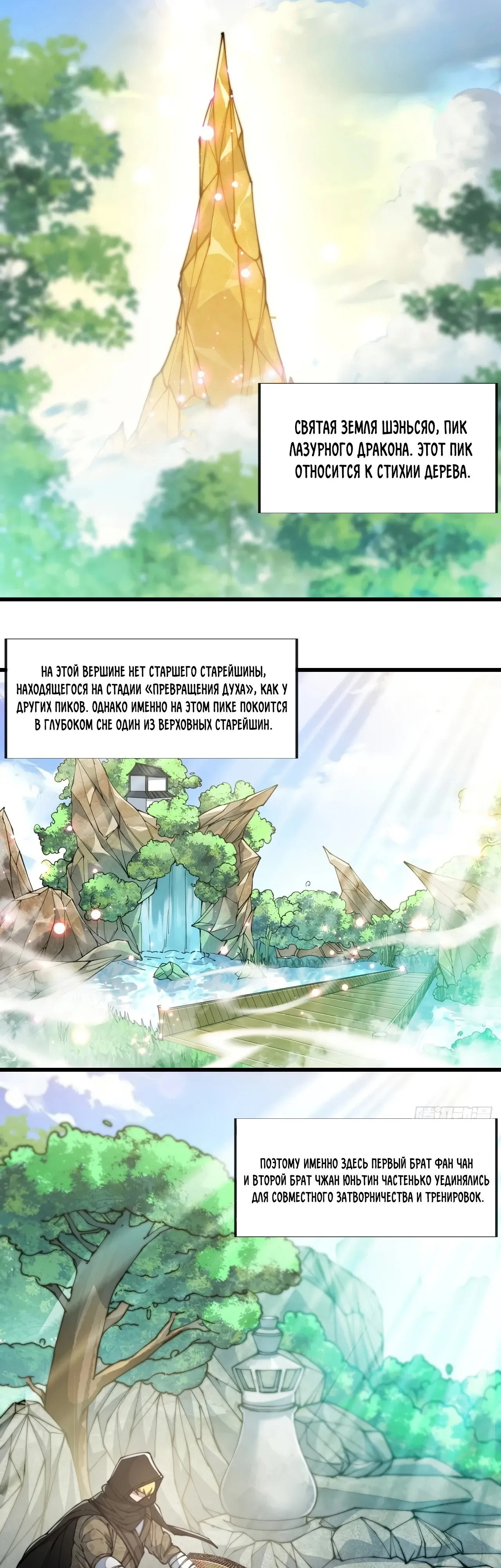 Манга Я действительно не сын пророка - Глава 69 Страница 7