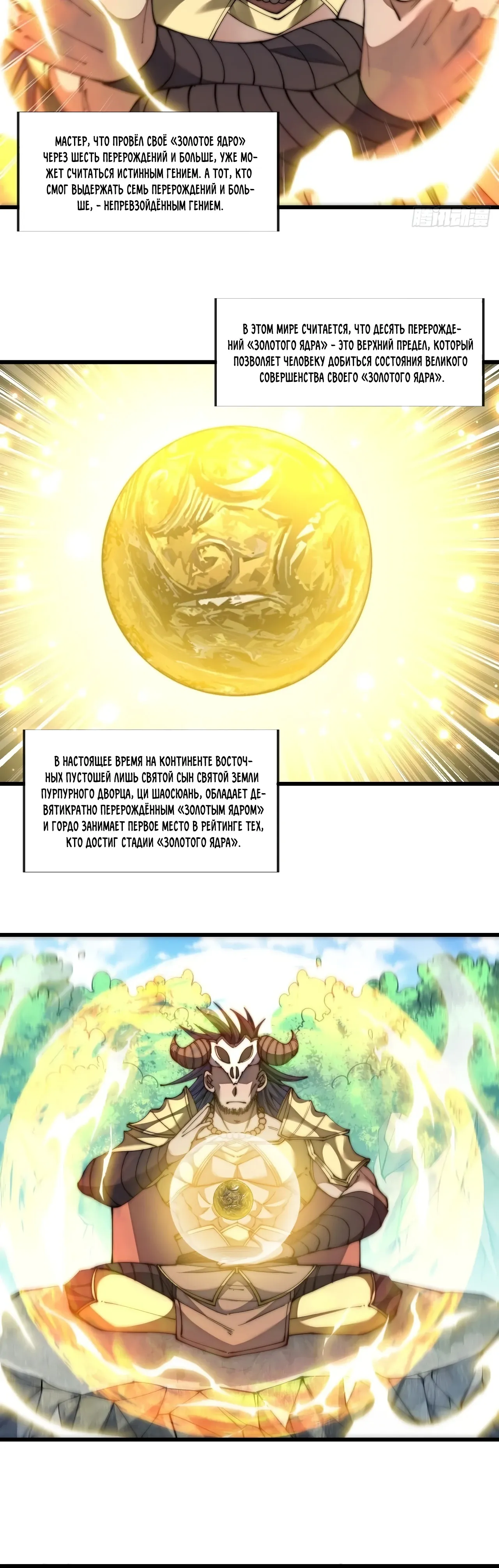 Манга Я действительно не сын пророка - Глава 69 Страница 13