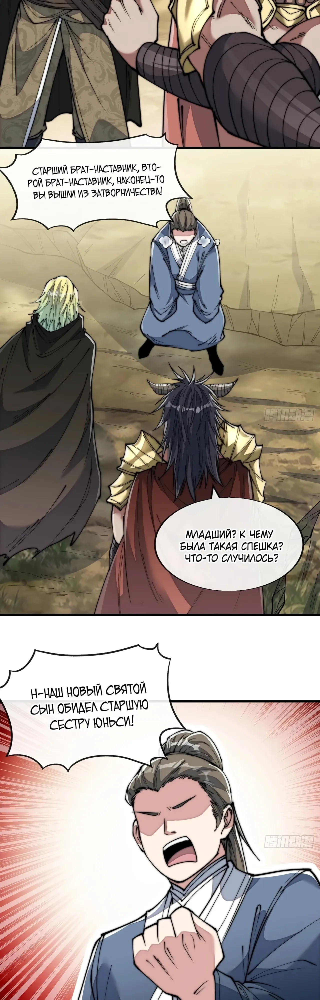 Манга Я действительно не сын пророка - Глава 69 Страница 18