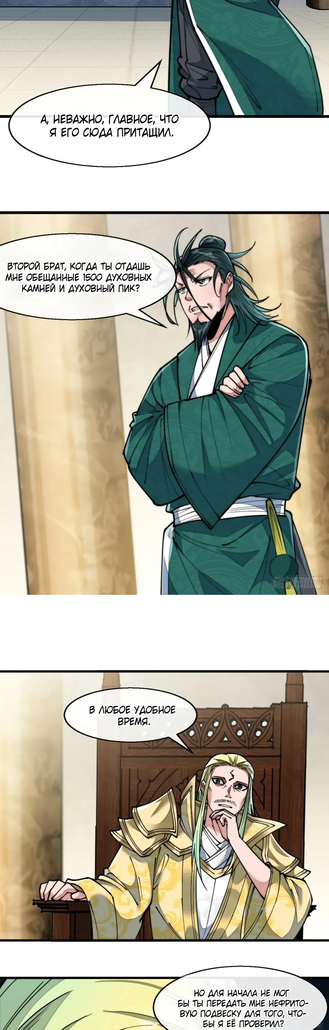 Манга Я действительно не сын пророка - Глава 68 Страница 22