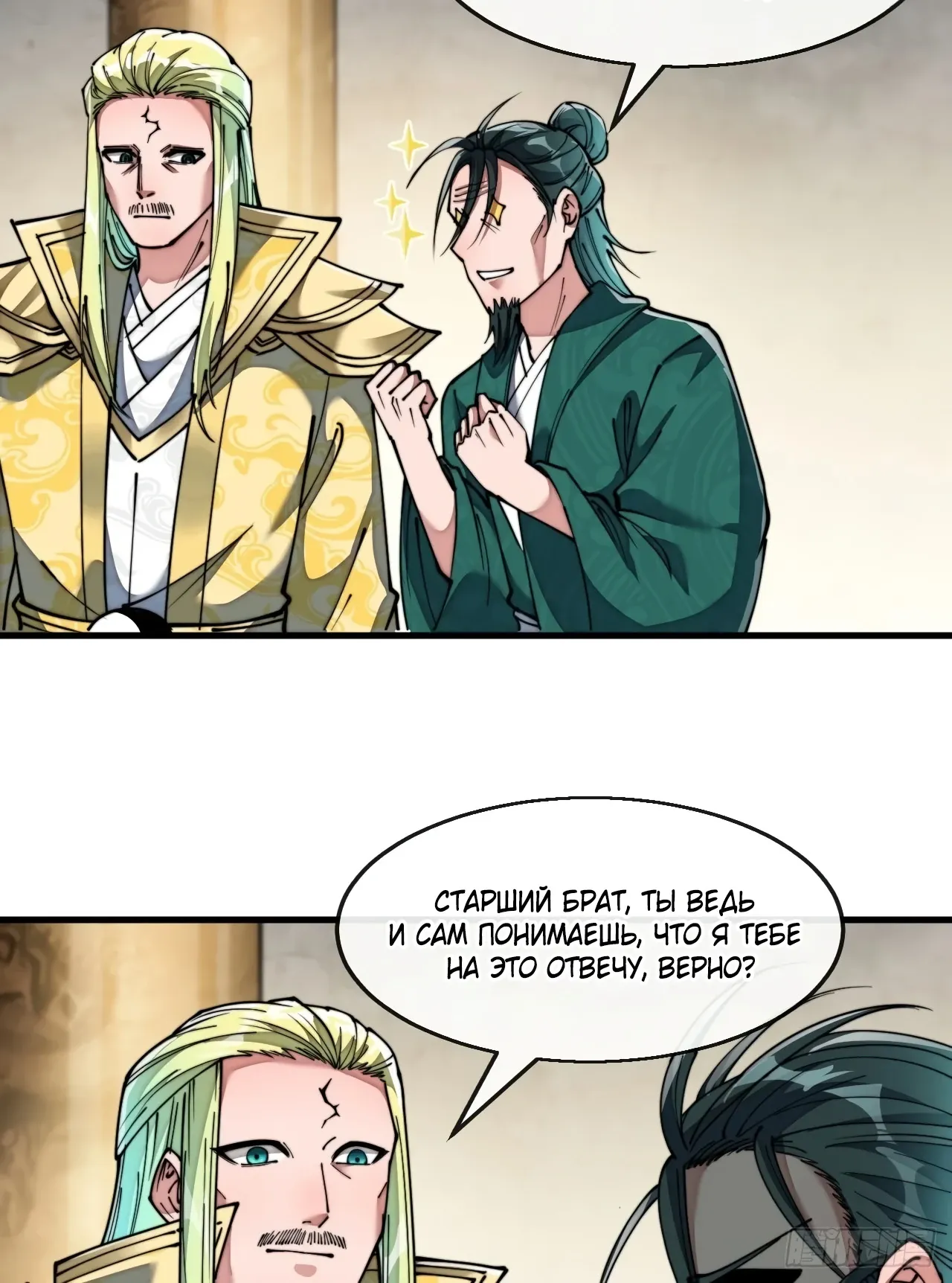 Манга Я действительно не сын пророка - Глава 68 Страница 13
