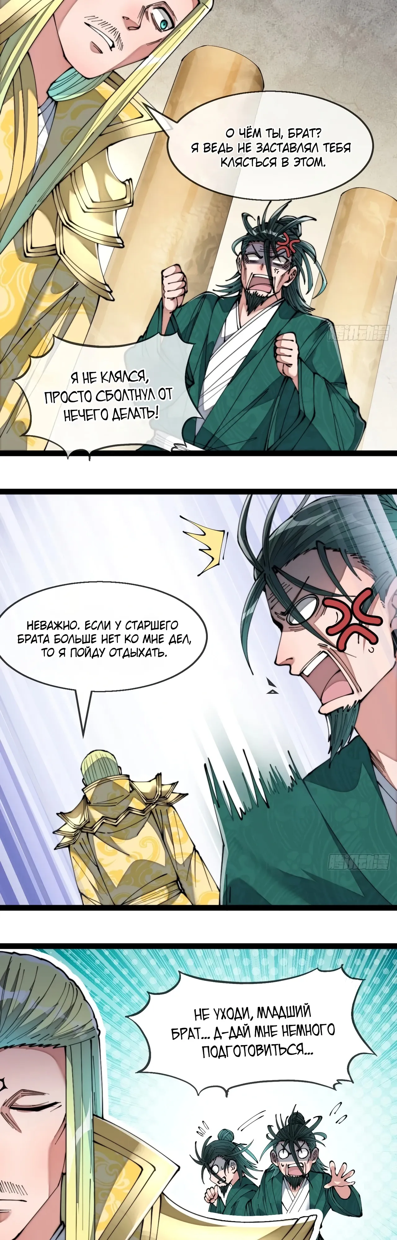 Манга Я действительно не сын пророка - Глава 68 Страница 10