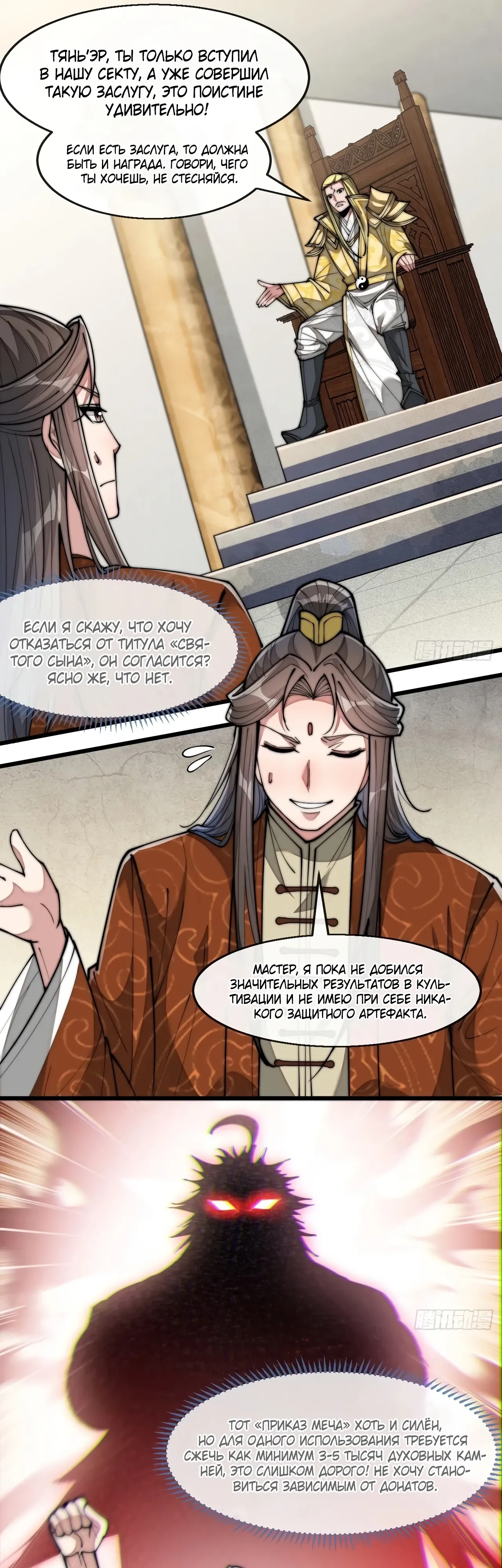 Манга Я действительно не сын пророка - Глава 68 Страница 1