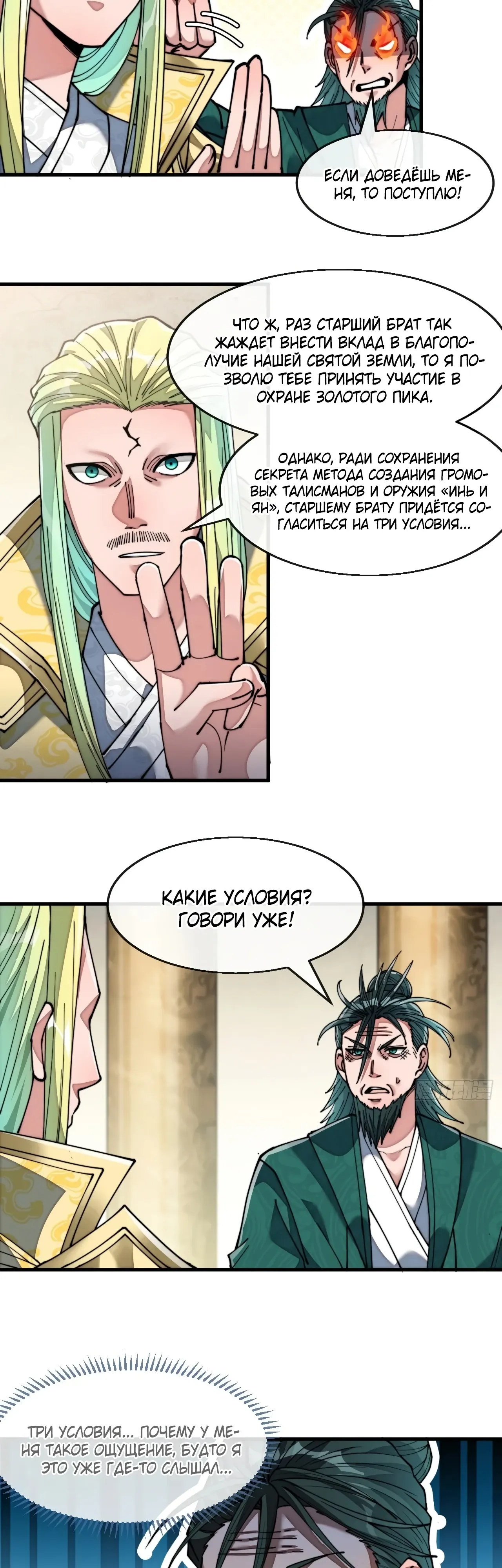 Манга Я действительно не сын пророка - Глава 68 Страница 15